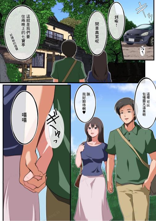 新婚妻子和丈夫一起去温泉旅行-幻想世界