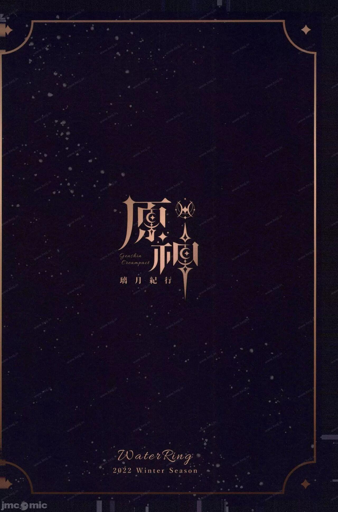 原神 - 璃月紀行-幻想世界