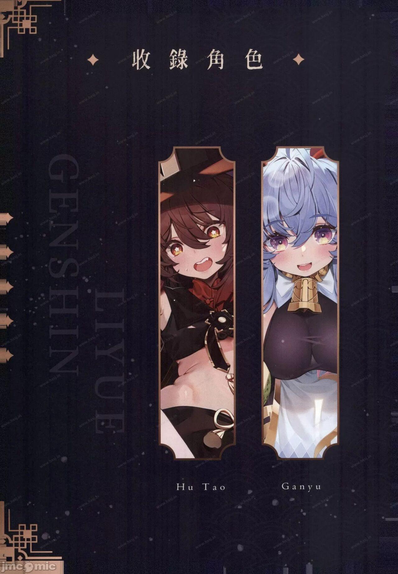 原神 - 璃月紀行-幻想世界