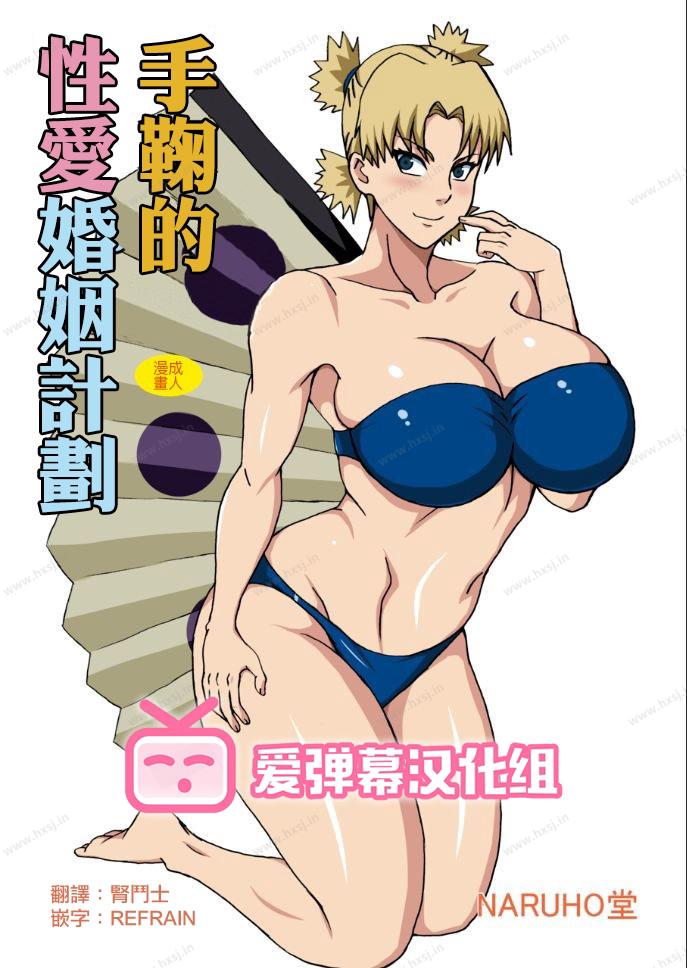 手鞠的性爱婚姻计划 - 幻想世界-在线漫画论坛-漫画-幻想世界