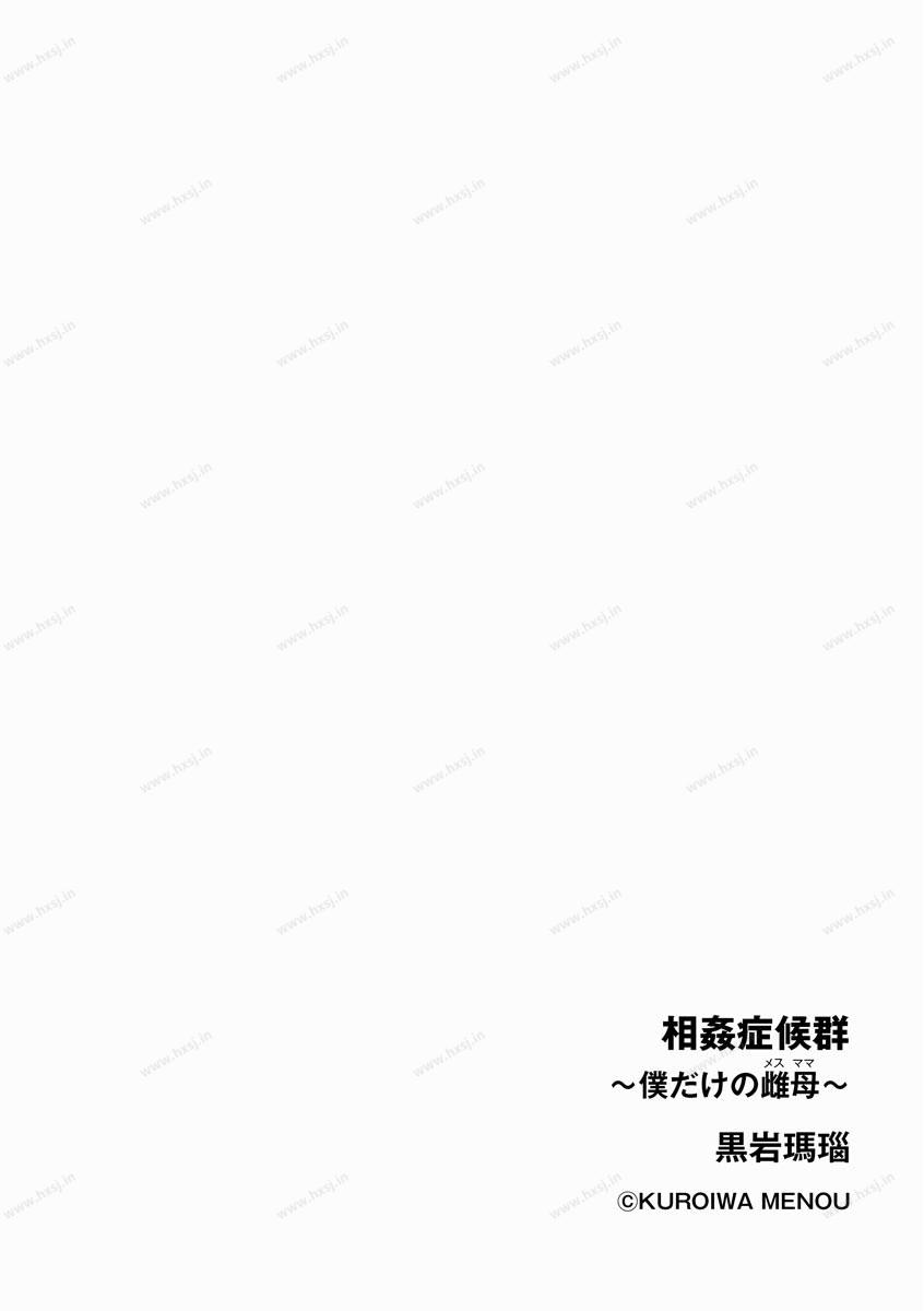 相奸症候群 ～-幻想世界
