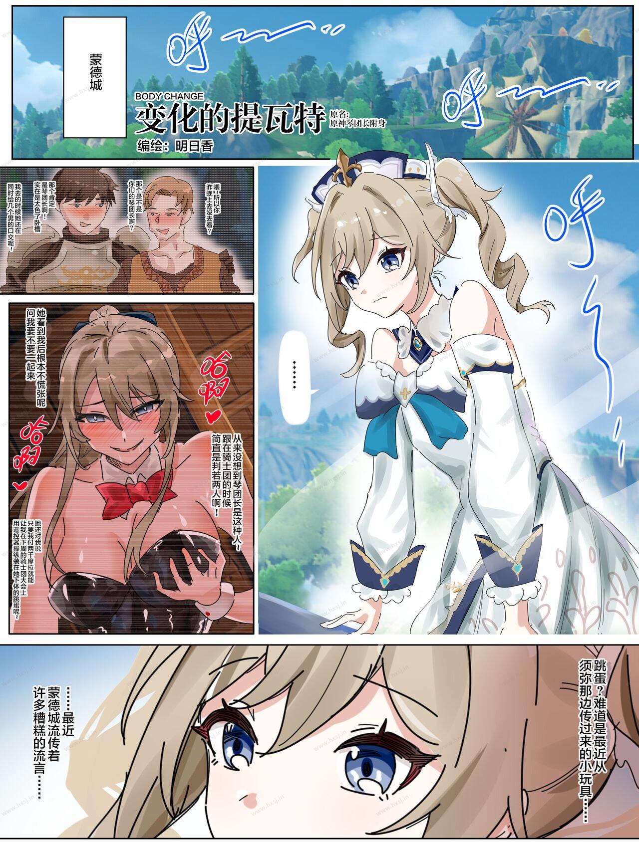 原神芭芭拉占有 (原神)-幻想世界