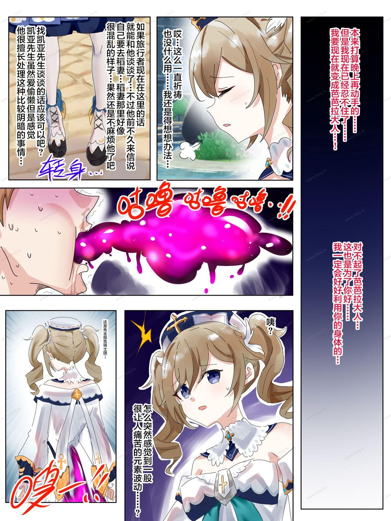 原神芭芭拉占有 (原神)-幻想世界