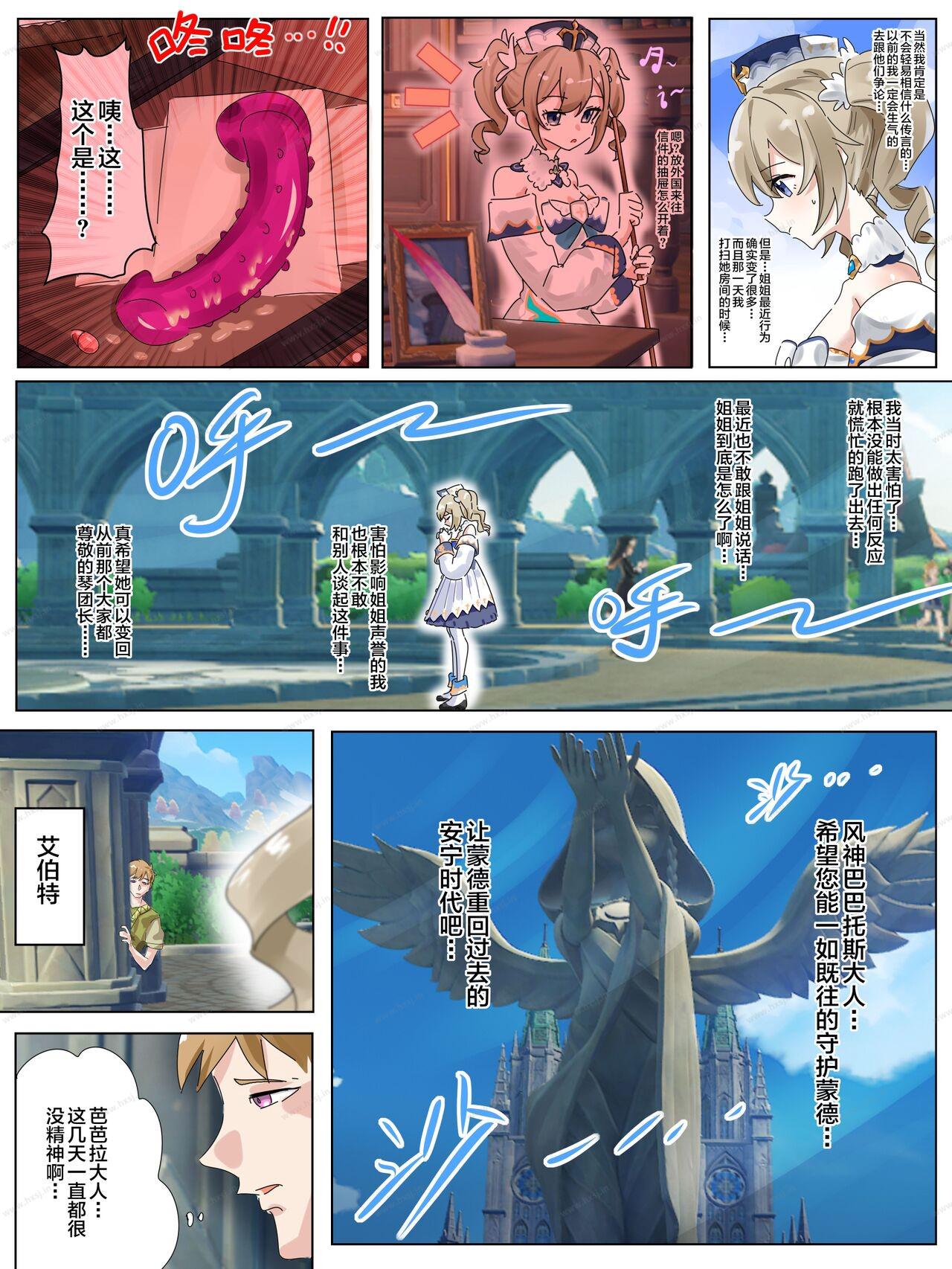 原神芭芭拉占有 (原神)-幻想世界