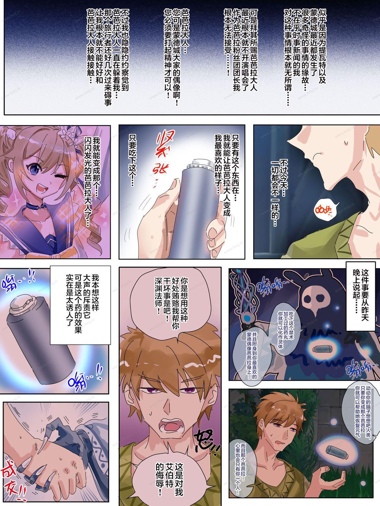 原神芭芭拉占有 (原神)-幻想世界