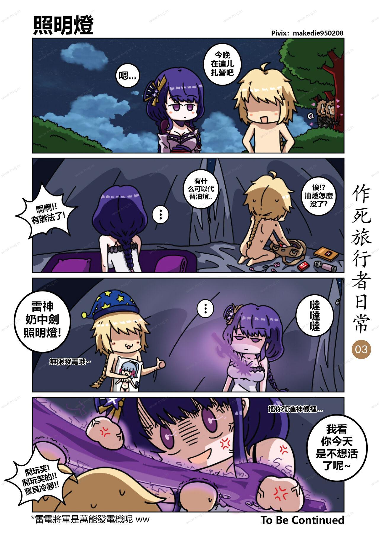 作死指挥日常 （原神）-幻想世界