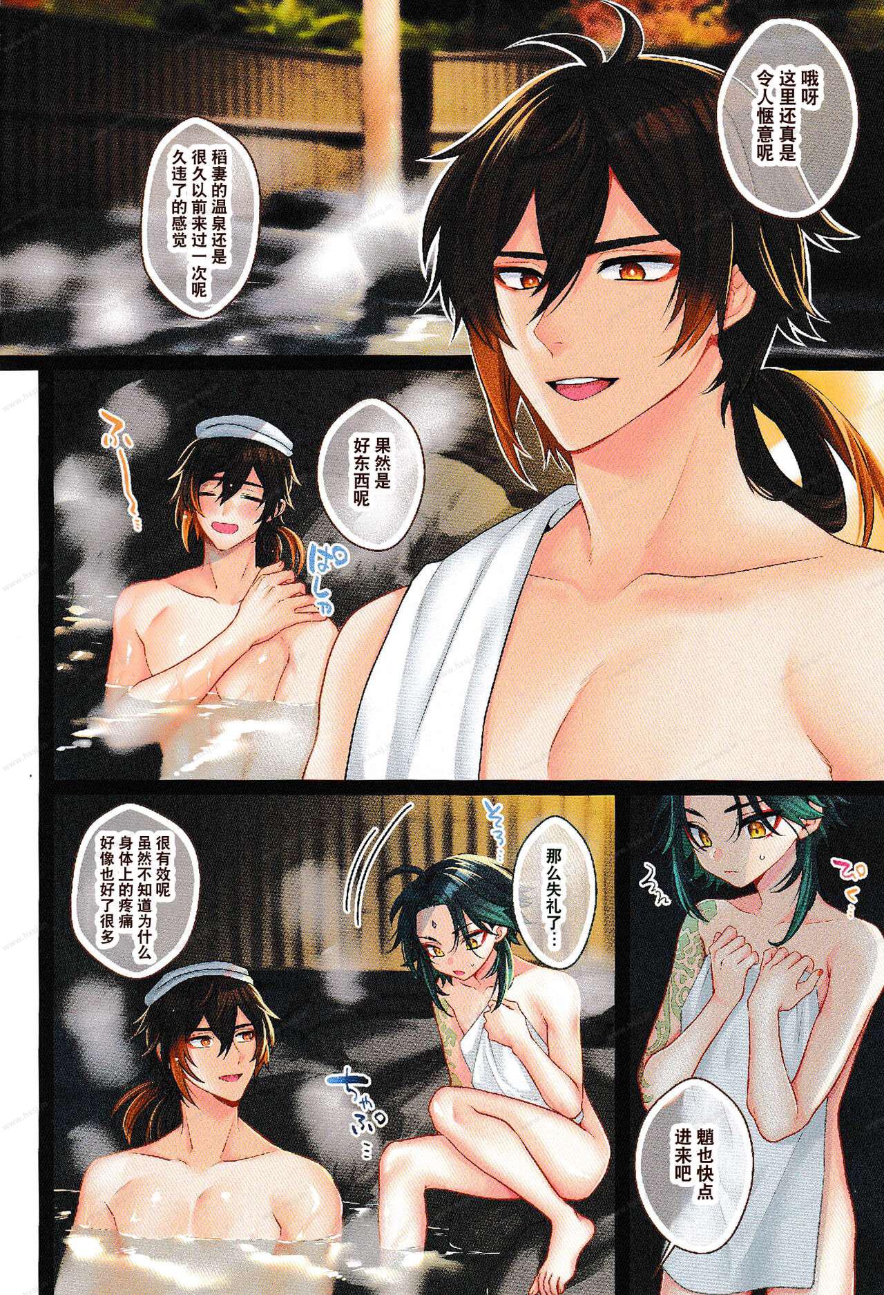 温泉蜜事(原神)-幻想世界