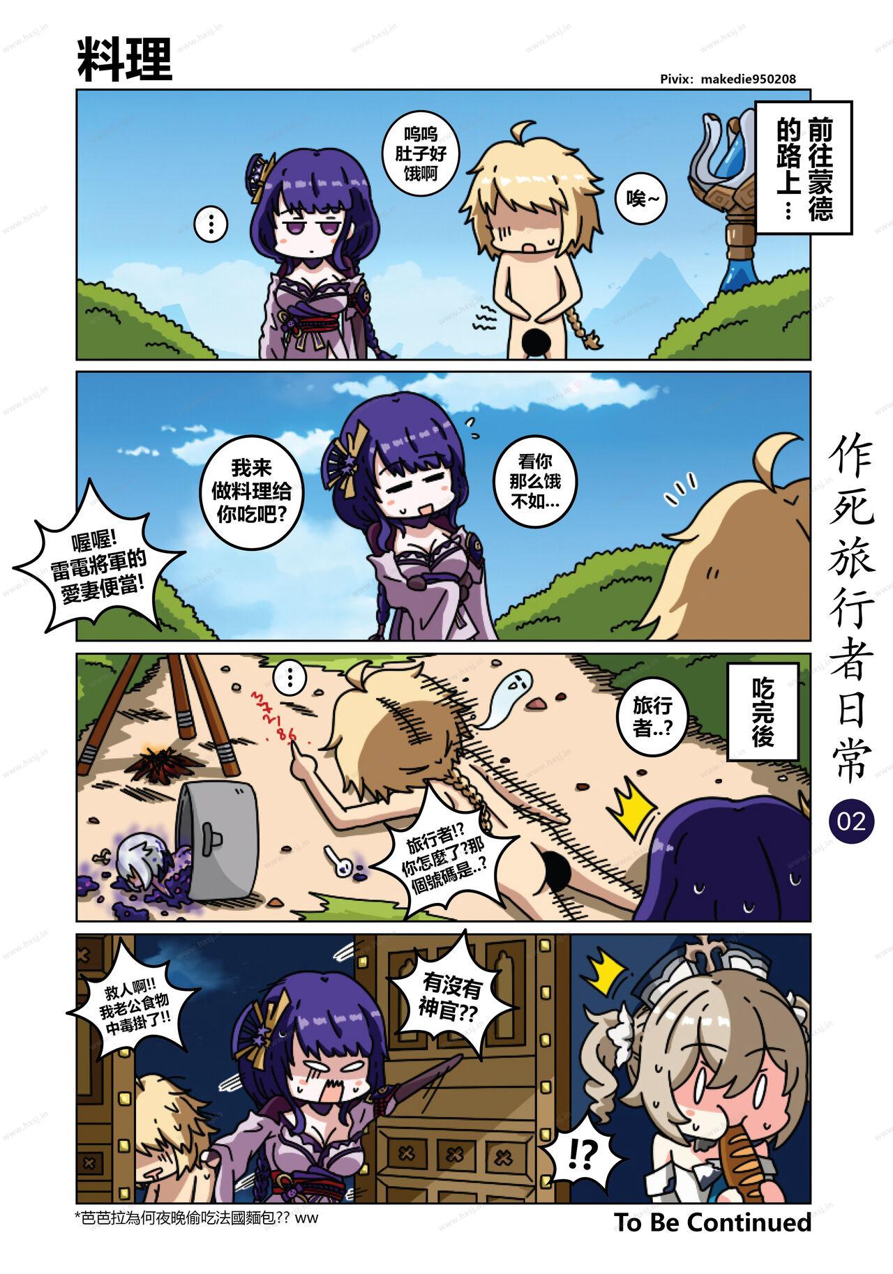 作死指挥日常 （原神）-幻想世界