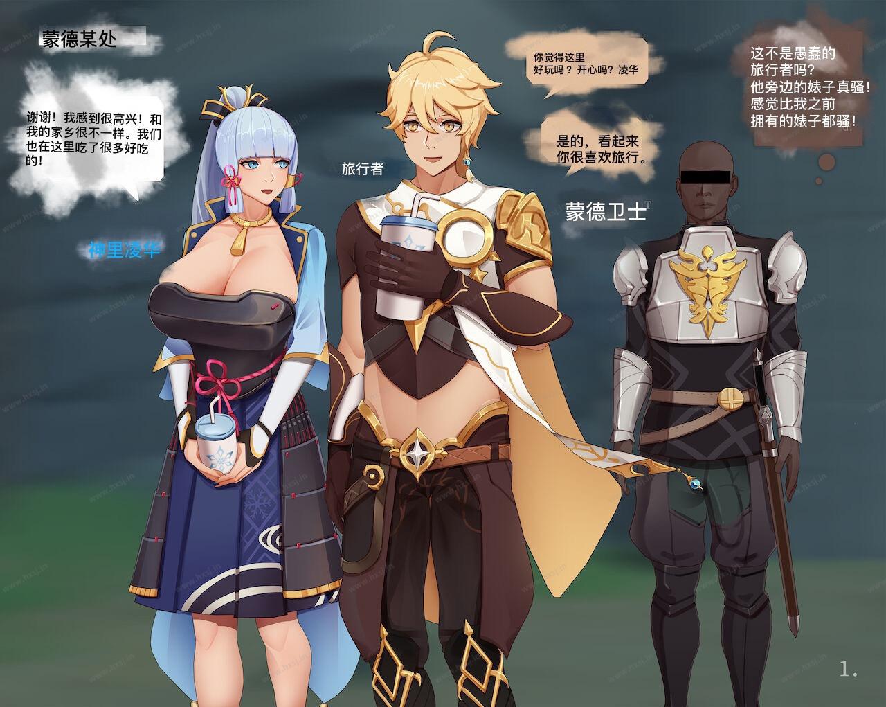 旅行者和神里的情感危机（原神）-幻想世界